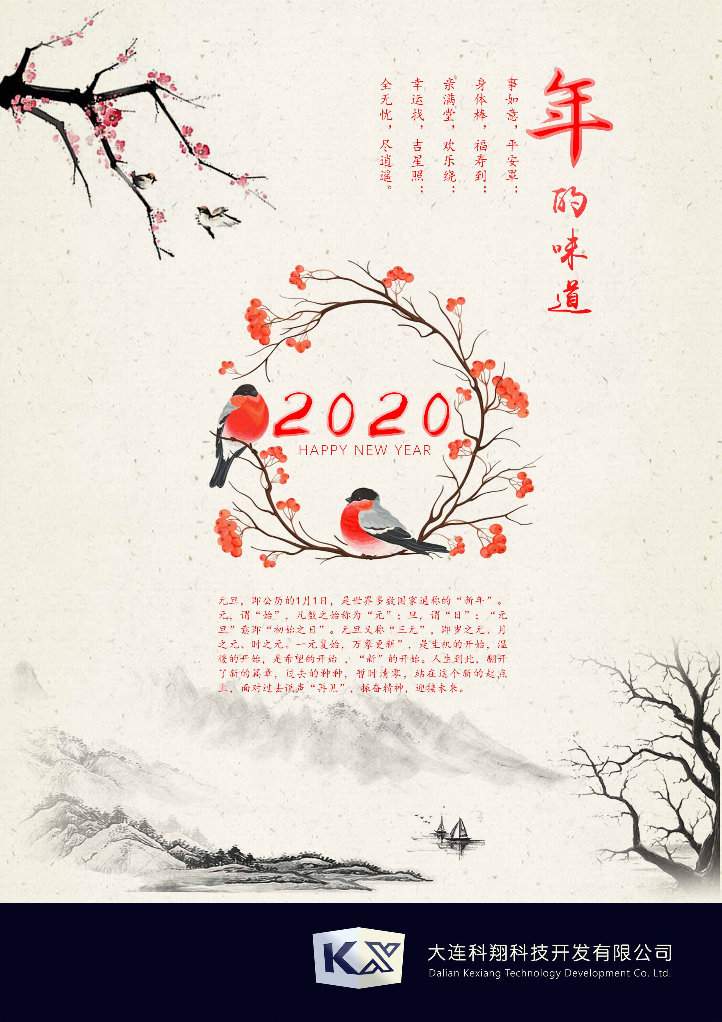 元旦发文.jpg