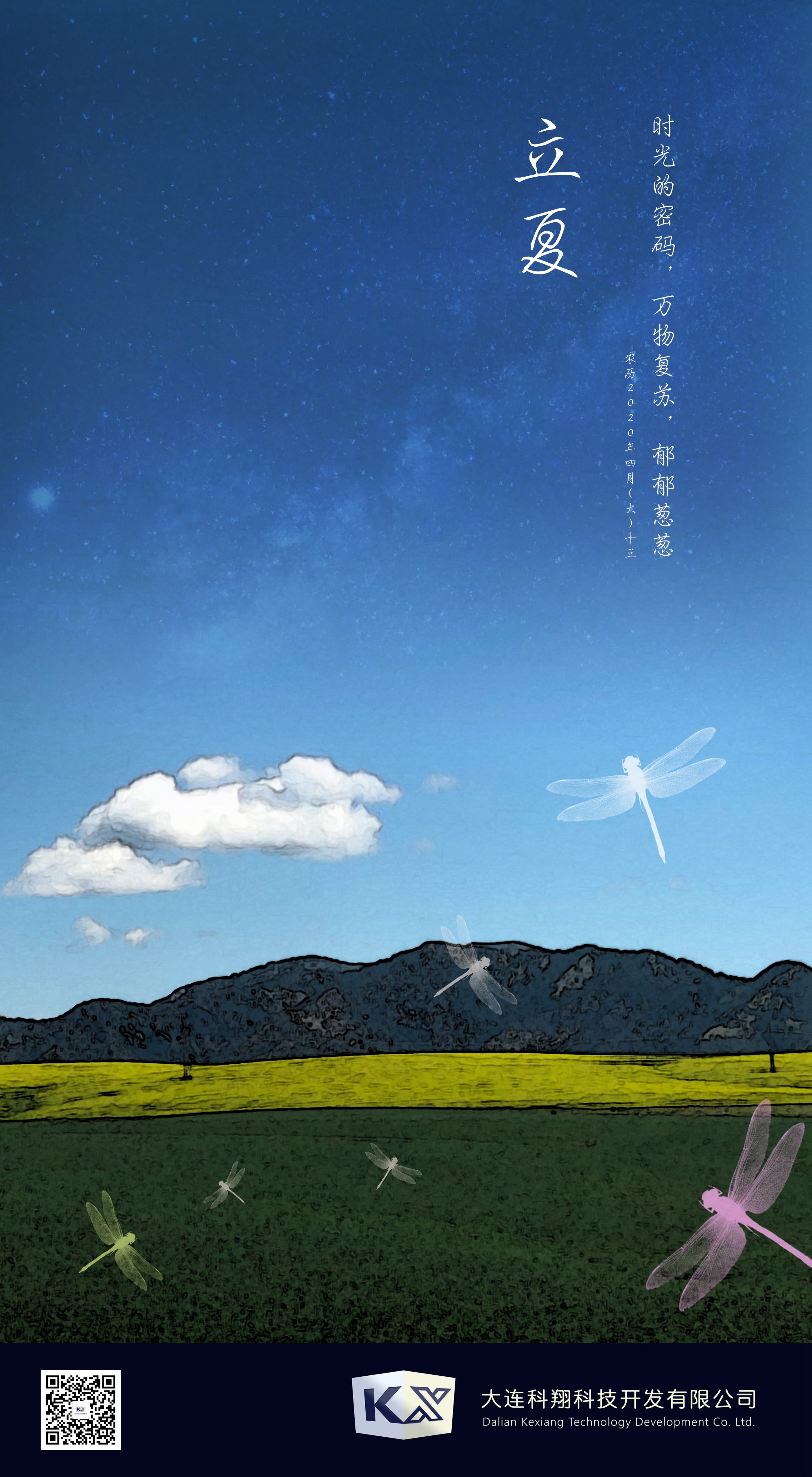 立夏.jpg