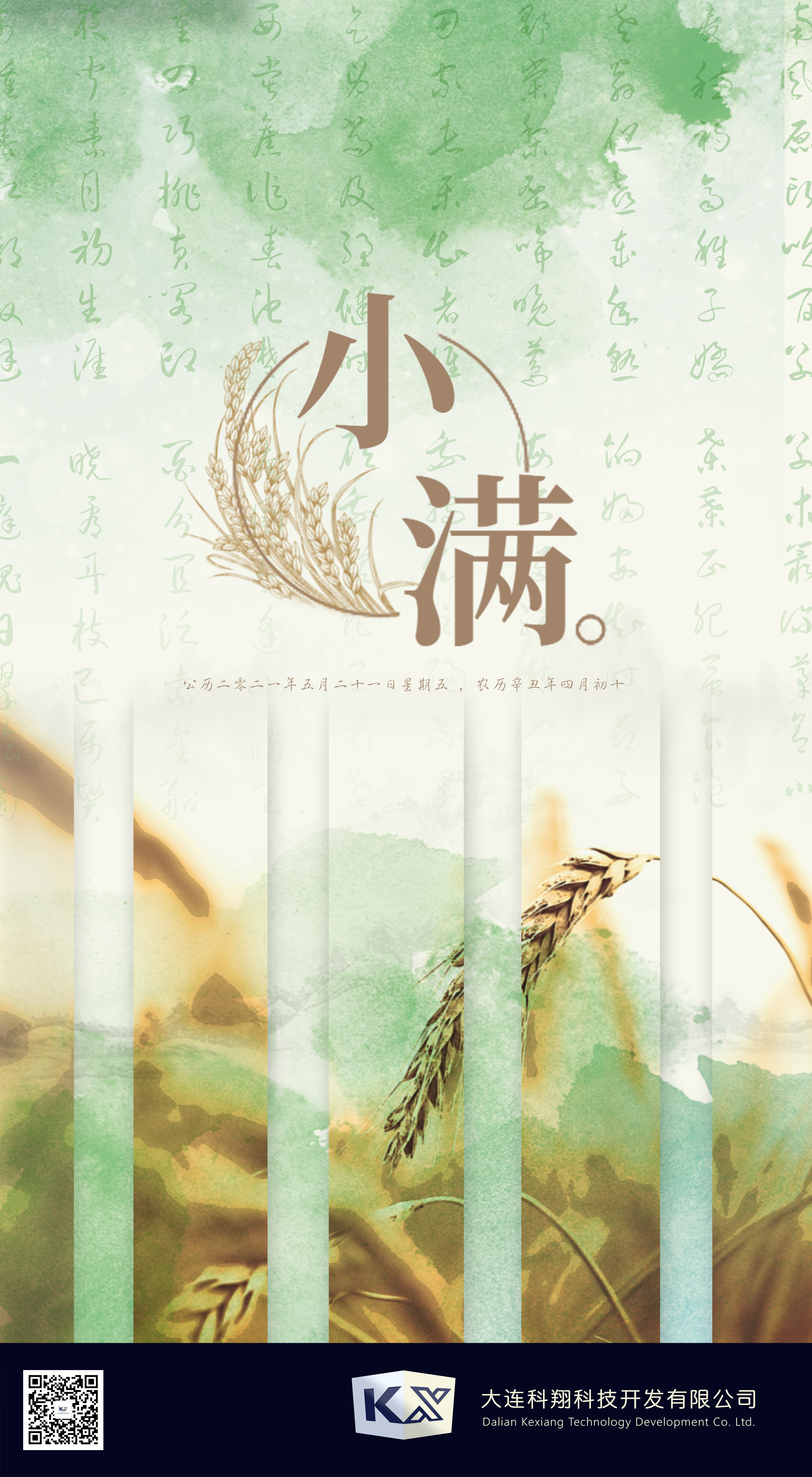 小满.jpg