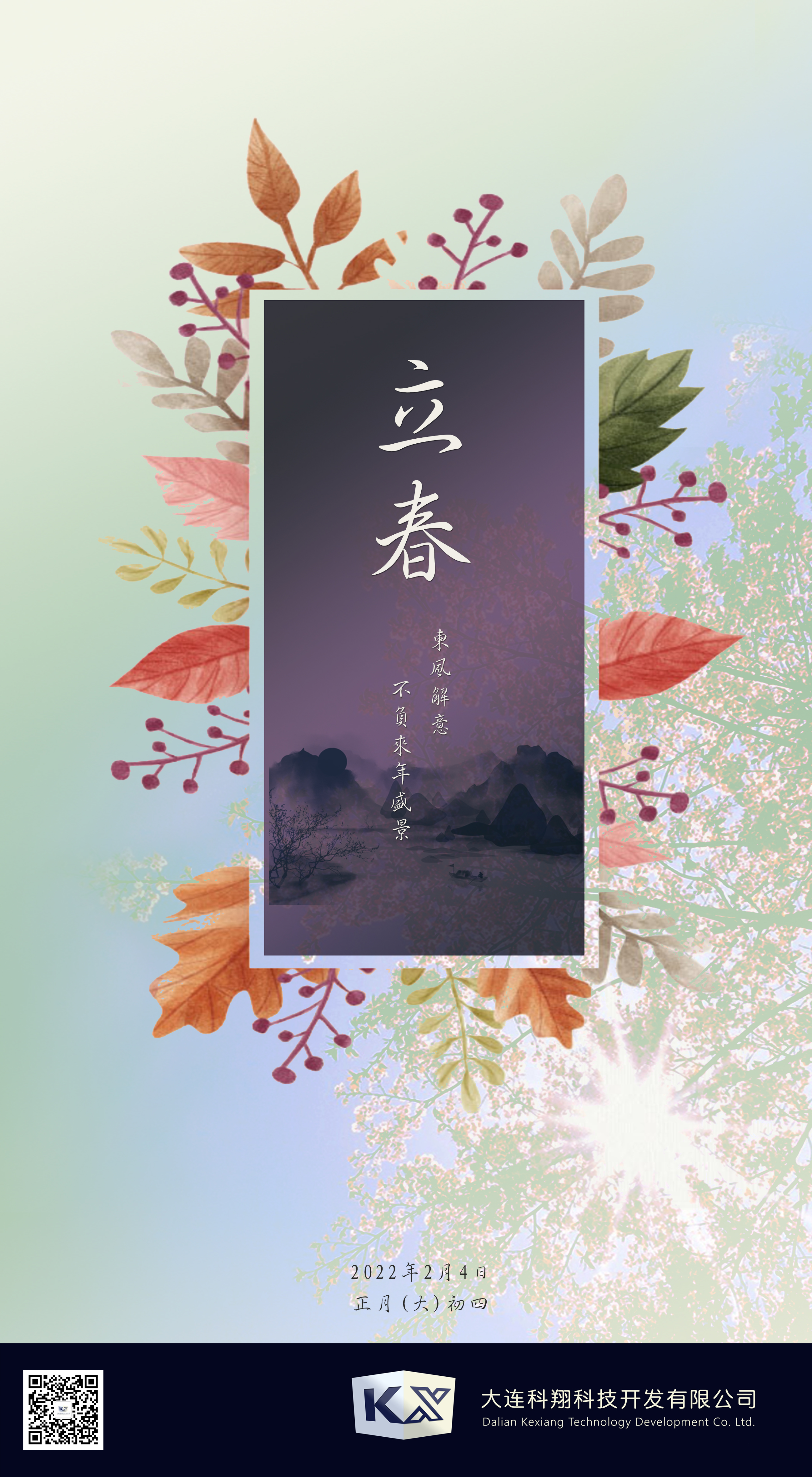 立春.jpg